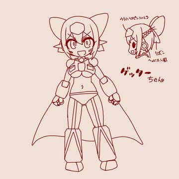 ゲッターちゃん