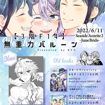 イドアズオンリーお品書き&コピー本サンプル