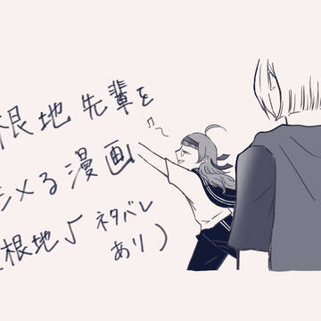男でもときめく(ネジ+フミ)