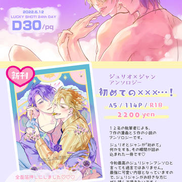 ラキショ24 お品書き ジュリジャン アンソロジー