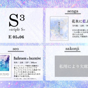 【6/11】おしながき【イドアズオンリー】