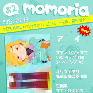 【6/18 水そうめん】おしながき