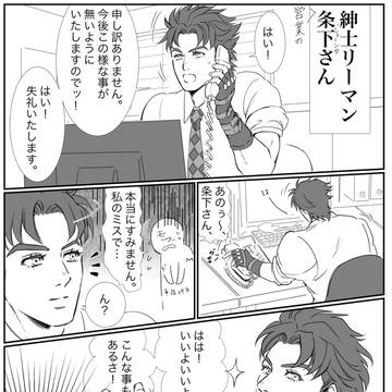 ジョジョリーマン条下さん
