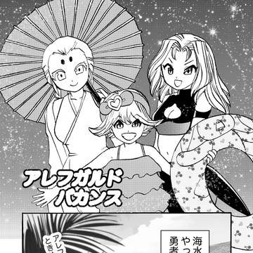 アレフガルド・バカンス