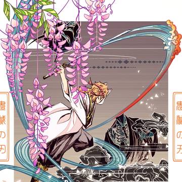 鬼滅ログ