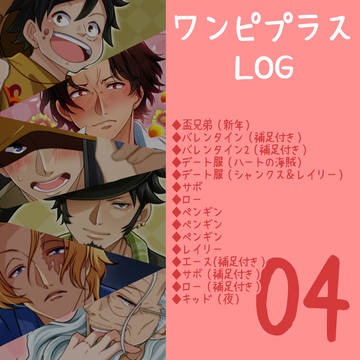 OPプラスまとめ　04