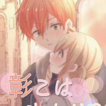 彰こはまとめ②