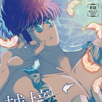 【熱気バサラ受け】新刊:WEB再録小説本
