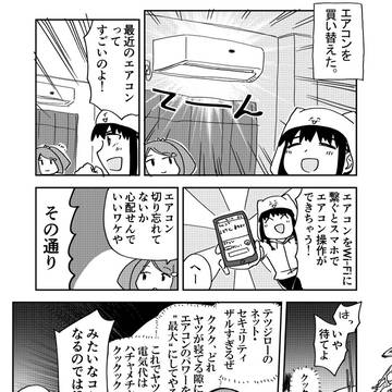 エアコンと競馬と忙しさ(6月4~9日の日記)