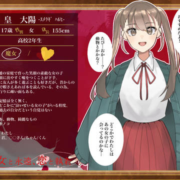 【魔女恋】皇 大陽【魔女】