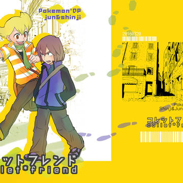 【ポケDP】コレットフレンド【WEB再録】