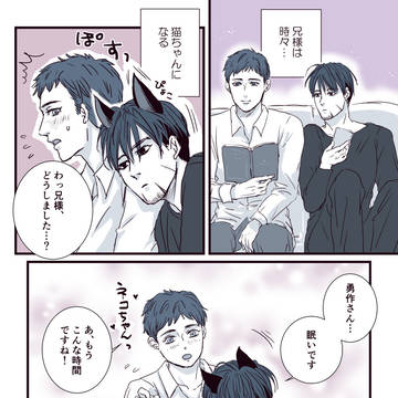 勇尾がわんちゃん/猫ちゃんになる漫画