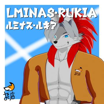 ルミナス・ルキア