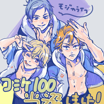 【C100 冬コミ】8/13 東ツ－44a