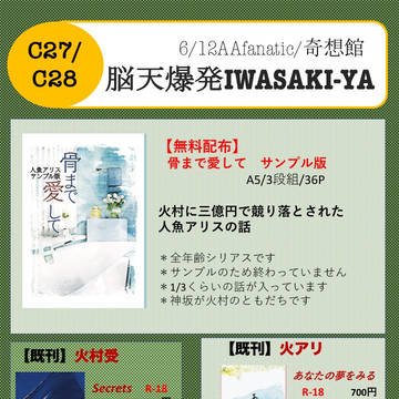 【６/12１AAfanatic】おしながき