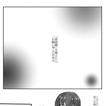 【いつ逢ひ】其ノ弐【交流】