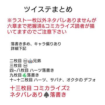 ツイステまとめ