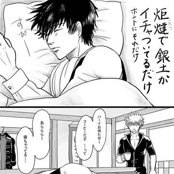【銀土】雑まんが6