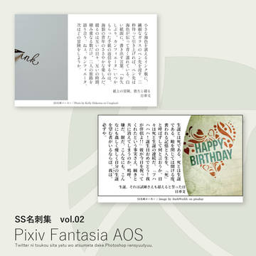 【PFAOS】SS名刺集vol.02