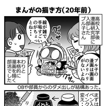 アラフォーがデジタル漫画の書き方をいまいち理解できない話