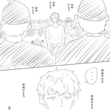 おめでとう