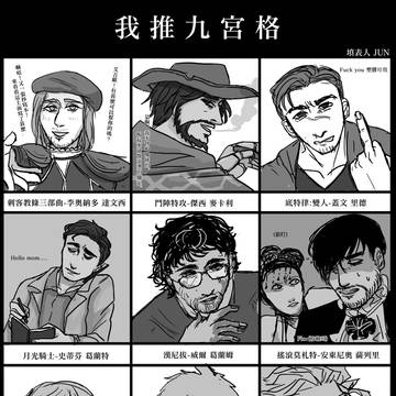 我推九宮格