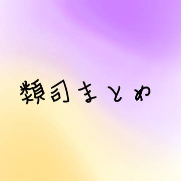 🎈🌟まとめ