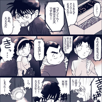 警察学校組と少年探偵団