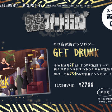 【サンプル】6/26 虎ップ新刊　キロ白アンソロジー