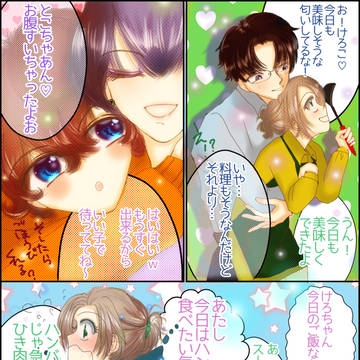 とこちゃんとけろちゃんvol.2 惚れた弱みってやつ?