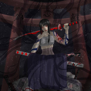 恋