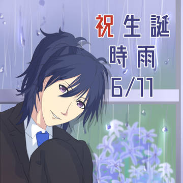 時雨さん誕生日2022