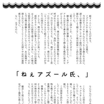 ねぇアズール氏、