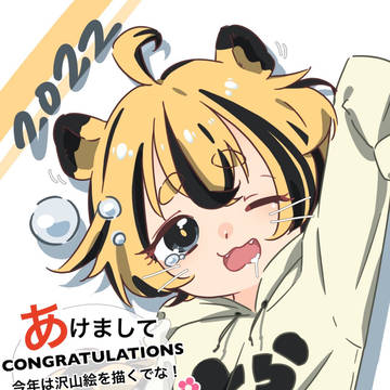 211229_寅年