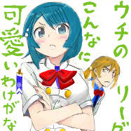 ウチのリーダーがこんなに可愛いわけがない