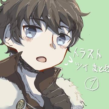 △ツイまとめ①