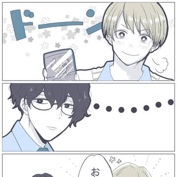 【創作BL】深山くんは浅海くんを笑わせたいっ！