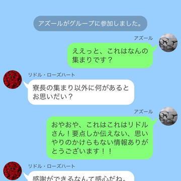 寮長LINE
