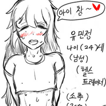 유민정 캐릭터 설정