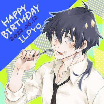 イルピョ誕生日2022