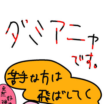 ダミアニャの愛してるゲーム