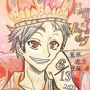菅原孝支生誕祭2022