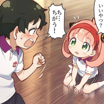 アーニャまもってくれた？