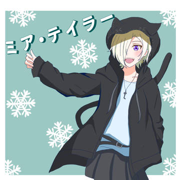 ミア　ランジュ