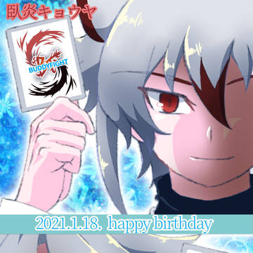 臥炎キョウヤ&荒神ロウガ誕生日イラスト　2021