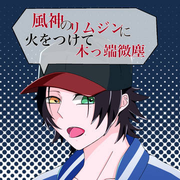 二郎ちゃん