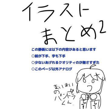 曲擬まとめその二