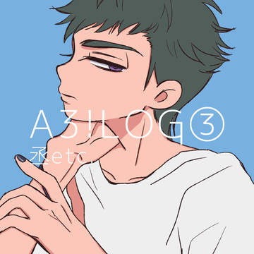 A3!まとめ③