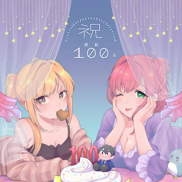 100話