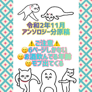 ドリカパロアンソロ分の原稿